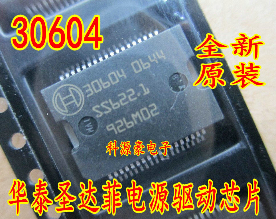 30604华泰圣达菲汽车发动机车身电脑板电源管理控制驱动IC芯片_虎窝淘