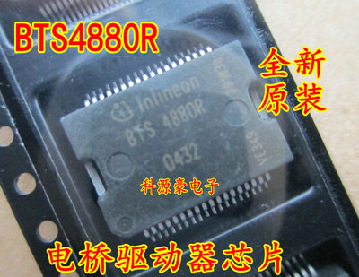 BTS4880R  汽车电脑板易损芯片 全新 质量保证