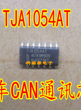 TJA1054AT TJA1054  TJA1054T 汽车仪表通讯芯片 全新 现货