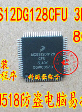 MC9S12DG128CFU 3L40K 奥迪A6L转向柱电脑J518易损CPU 全新 80脚