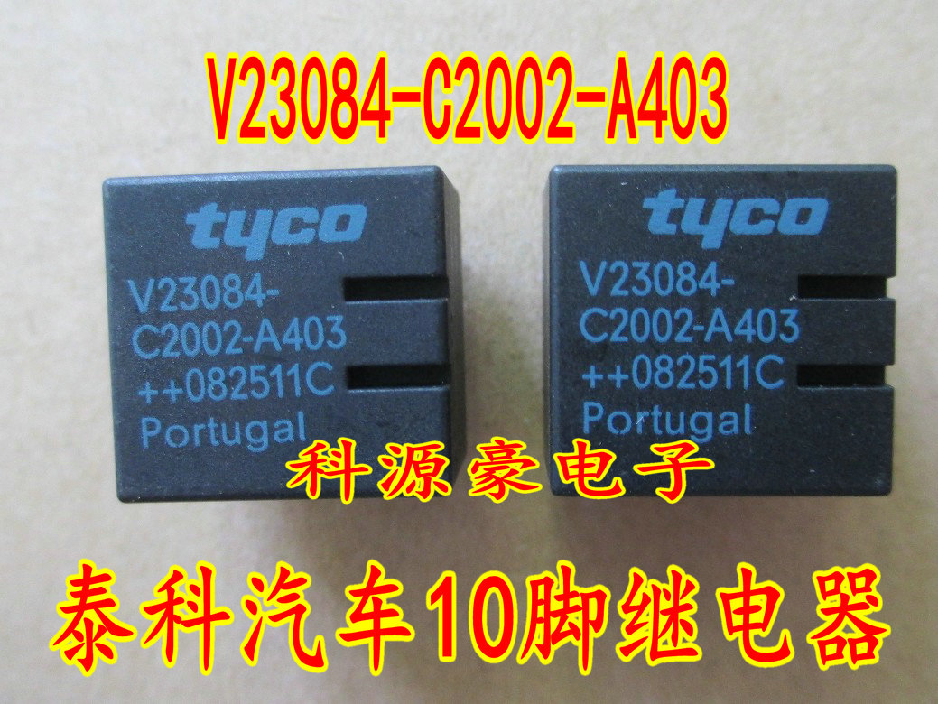 V23084-C2002-A403 全新汽车继电器 十脚位现货可以直接拍