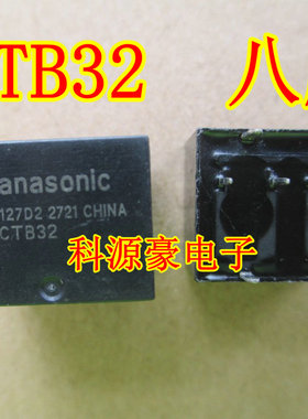 ACTB32 ACTB31 ACTB3C2A52 汽车继电器 全新 8脚位 现货