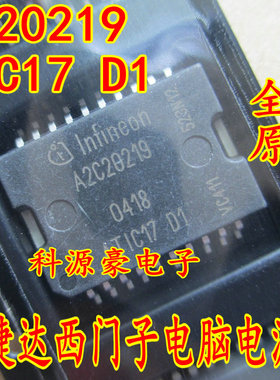 A2C20219 ATIC17D1 汽车电脑板芯片宝马跑车大众捷达电源IC芯片