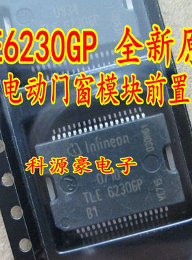 TLE6230GP TLE62306P 汽车发动机电脑板易损常用芯片 现货
