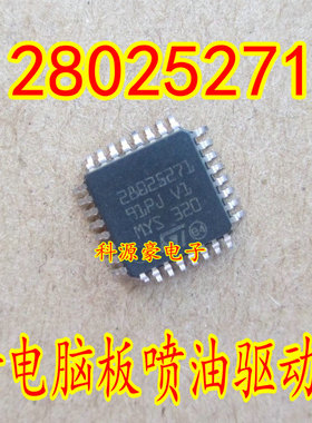 28025271 汽车发动机电脑板易损喷油驱动芯片全新现货