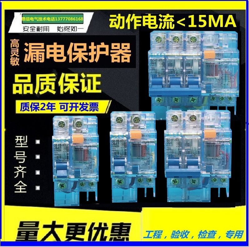 DZ47漏电保护开关动作电流15MA漏电断路器空气家用漏保2P32A4063A