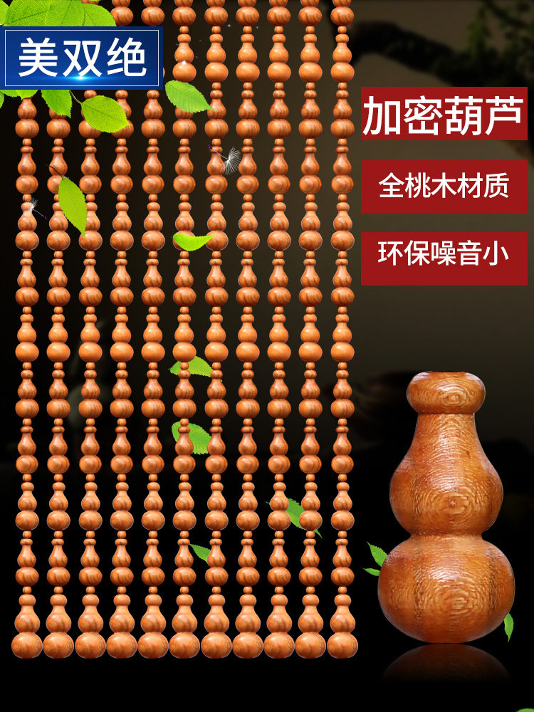 桃木葫芦门帘珠帘大门对窗玄关隔断帘卧室卫生间门对门挂帘免打孔