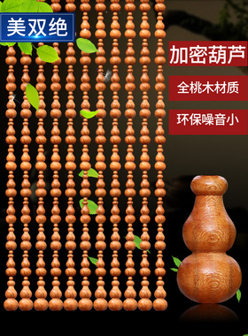 桃木葫芦门帘珠帘大门对窗玄关隔断帘卧室卫生间门对门挂帘免打孔