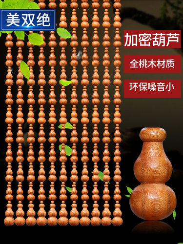 桃木葫芦门帘珠帘大门对窗玄关隔断帘卧室卫生间门对门挂帘免打孔