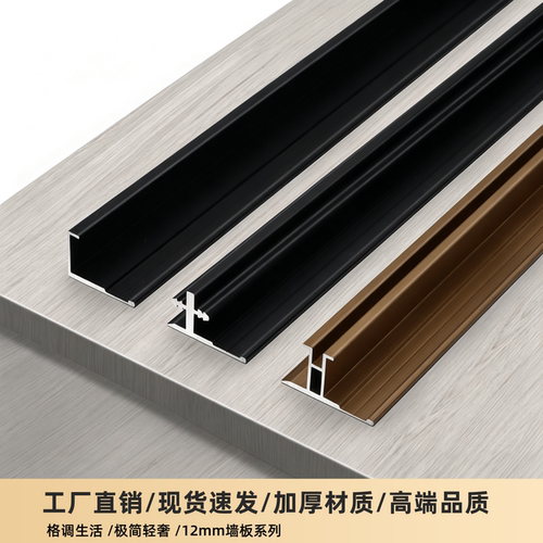 12厘护墙板新款铝合金收口线条金属包边卡条压边工字阴阳角踢脚线