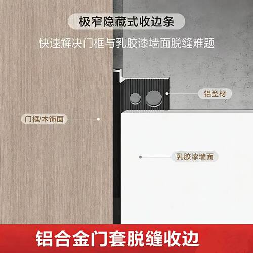 木澜居门套乳胶漆工艺缝铝合金