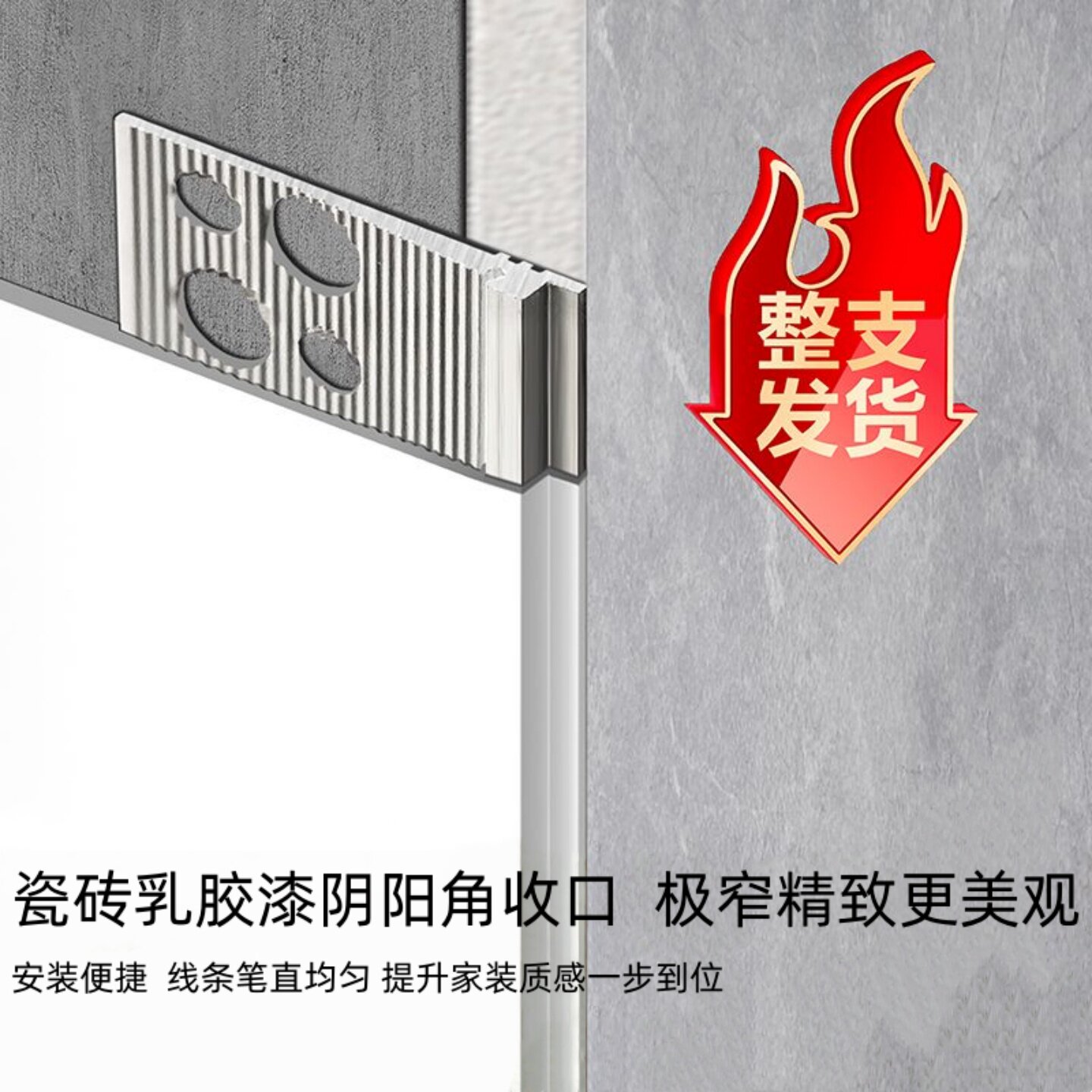 铝合金瓷砖乳胶漆阳角极简海棠角转角收口隐形收口极窄压边线条