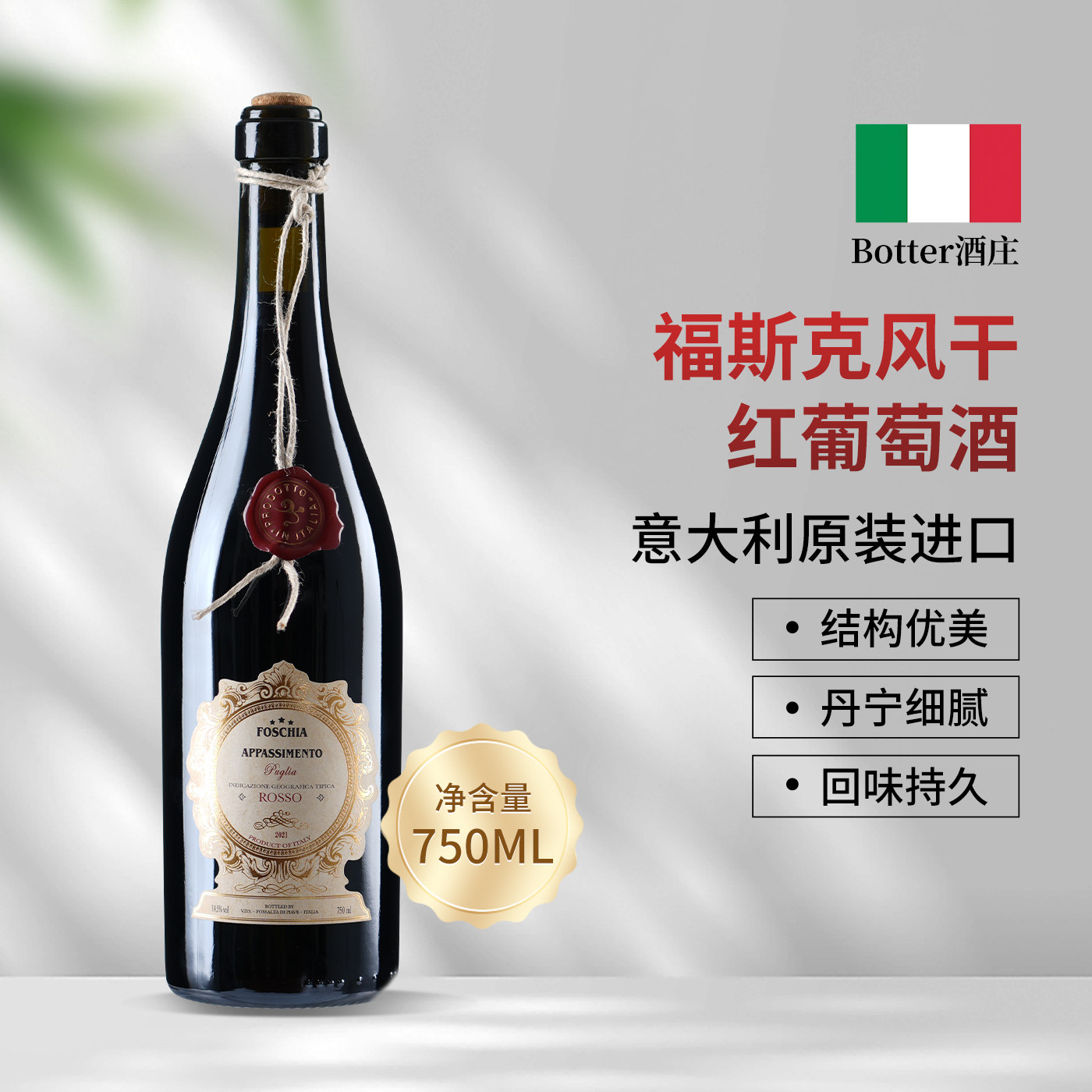 意大利普利亚原瓶进口福斯克风黑曼罗干红葡萄酒口感优美丹宁细腻,酒类,干红静态葡萄酒,淘宝优惠券,粉丝福利购,淘宝优惠卷