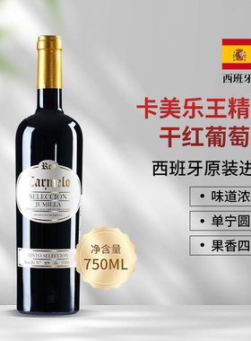 卡美乐王精选西班牙进口Monastrell莫纳斯特雷尔干红葡萄酒