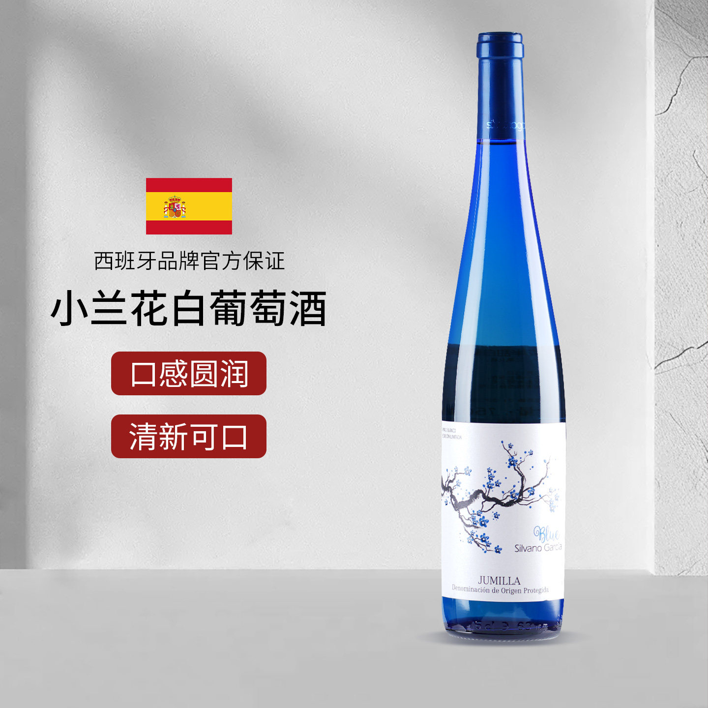 大赛银牌西班牙Murcia穆尔西亚小兰花半甜白葡萄酒原瓶进口13度