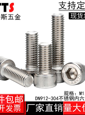 国标304不锈钢内六角螺丝圆柱头螺钉M1.6M2M3M4M5M6M8M10M12-M20