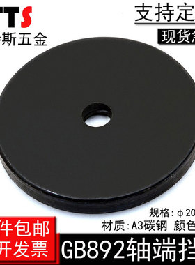GB892国标螺钉紧固轴端挡圈轴端挡板垫圈加厚加大平垫片华司