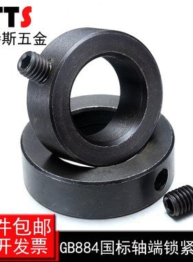国标GB884螺钉锁紧挡圈紧圈轴端挡圈轴承止推环轴用挡圈￠8-￠100
