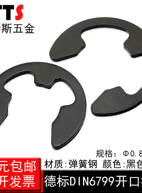 【Φ0.8-Φ30mm】德标DIN6799轴用开口挡圈e型卡簧挡圈外卡卡簧