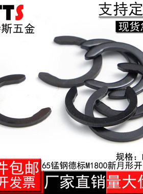 65锰M1800新月形开口挡圈卡环