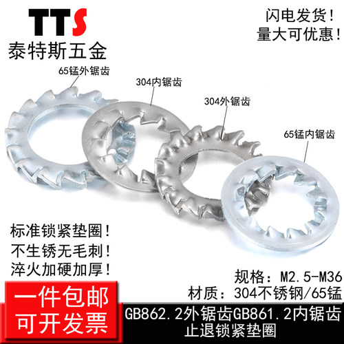 淬火加硬！锯齿防松防滑止退锁紧