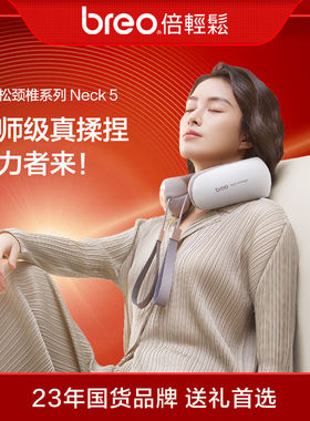 倍轻松Neck5颈椎按摩器按摩仪肩颈枕颈部按摩仪热敷智能APP颈枕