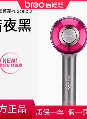 倍轻松 Scalp3头皮智能按摩梳红光护发滋养头部按摩仪防水导入梳