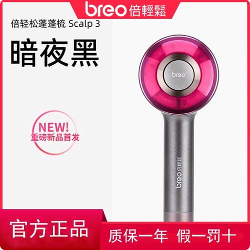 倍轻松 Scalp3头皮智能按摩梳 红光护发滋养头部按摩仪防水导入梳