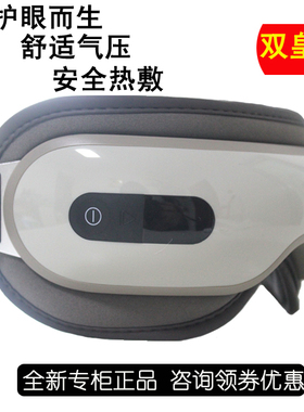 倍轻松isee16眼部按摩器护眼仪眼保仪眼睛按摩器眼部按摩仪