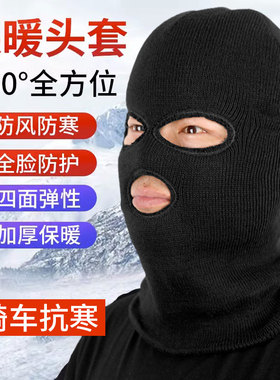 冬季保暖头套男加绒机车黑色帽子冬天脸基尼防风寒骑行面罩全脸