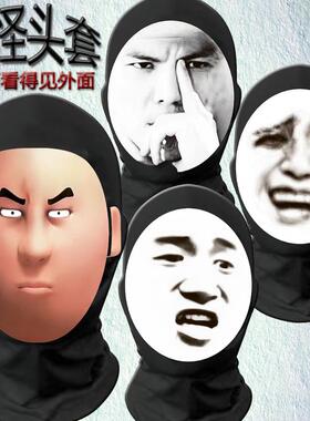 抖音搞怪面具头套搞笑人脸装扮恶搞面罩整蛊cos创意可视夯大力