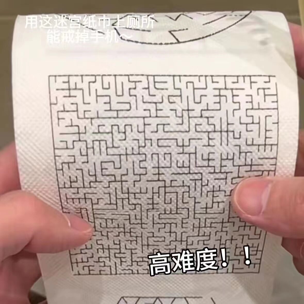 迷宫卫生纸纸巾厕纸卷纸个性迷宫学生益智烧脑解压游戏纸巾印花纸