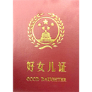 六一创意礼物好孩子证 娱乐趣味证书奖状 好女儿证书好宝宝证 个性