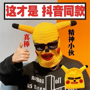 抖音同款网红皮卡丘头套沙雕搞怪针织帽子保暖恶搞面罩可爱搞笑男