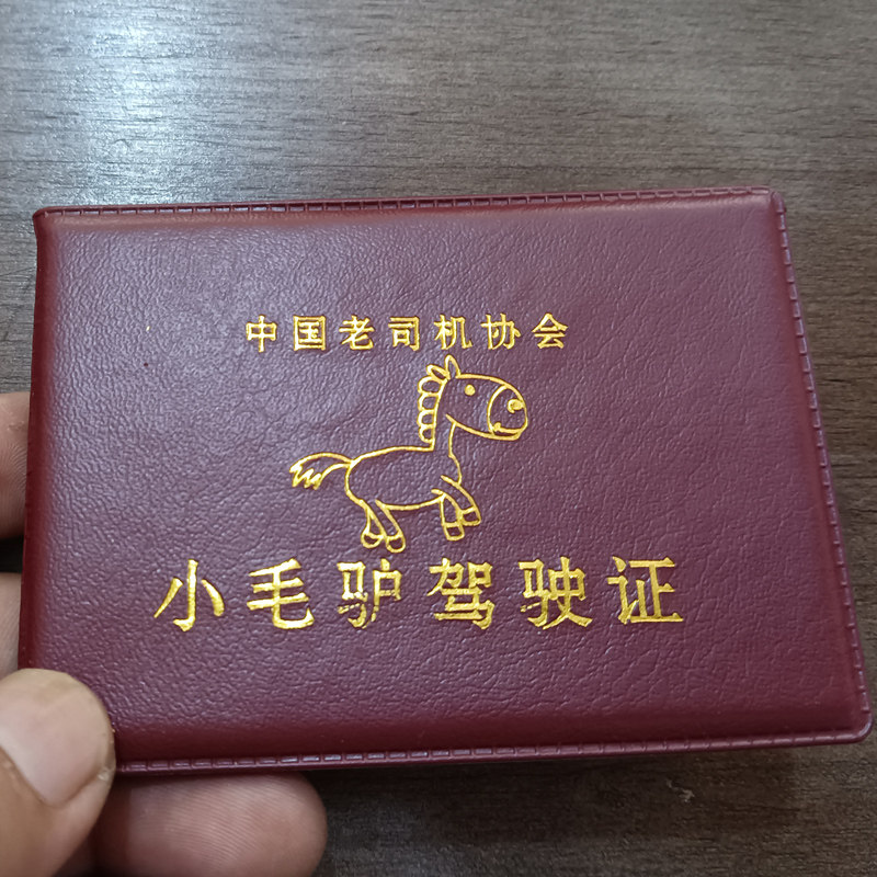 创意驾驶证皮套小毛驴坦克