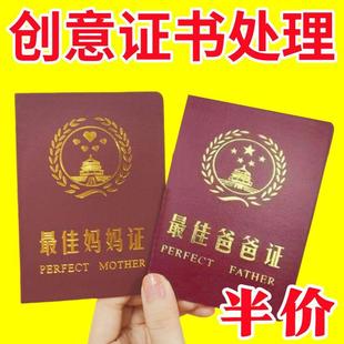 创意搞笑证书zui佳爸爸妈妈证好爸爸好妈妈证生日礼物母亲父亲节