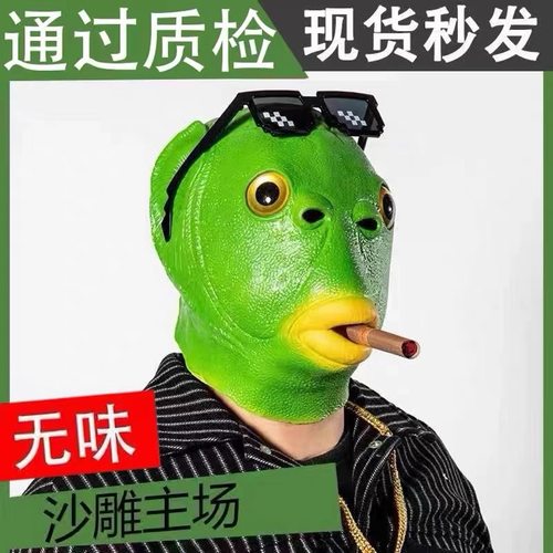 抖音网红同款绿鱼人绿头鱼头套搞怪搞笑皮卡丘鱼头怪面具沙雕面罩