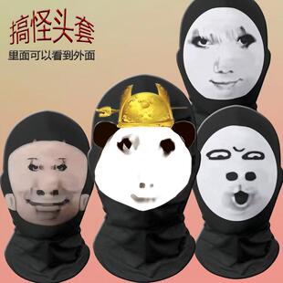 抖音恶搞面罩搞怪大头儿子搞笑面具表情头套整蛊cos皇帝龙图全脸
