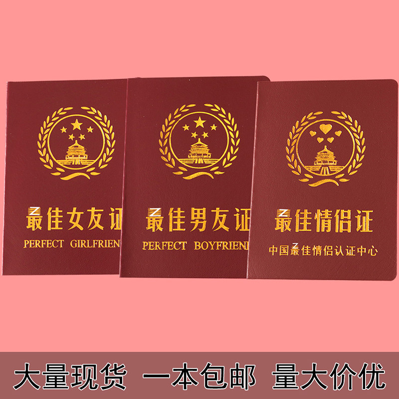 七夕节 佳情侣证书一本520烫金女友证男友证好老婆好老公证