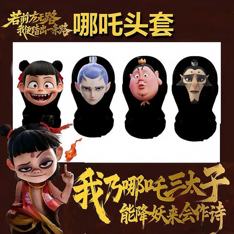 哪吒搞笑面具整蛊cos玩恶搞面罩搞怪人脸装扮头套表情包卡通道具