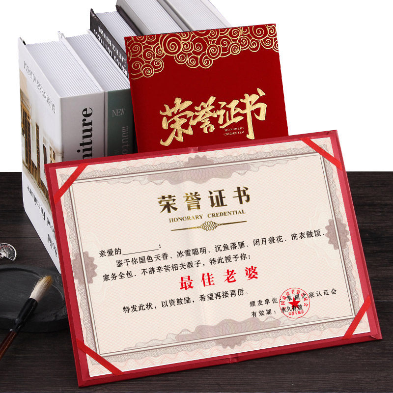 好老婆证创意个性奖状感恩表扬信荣誉证件书好老公老婆爸爸妈妈证