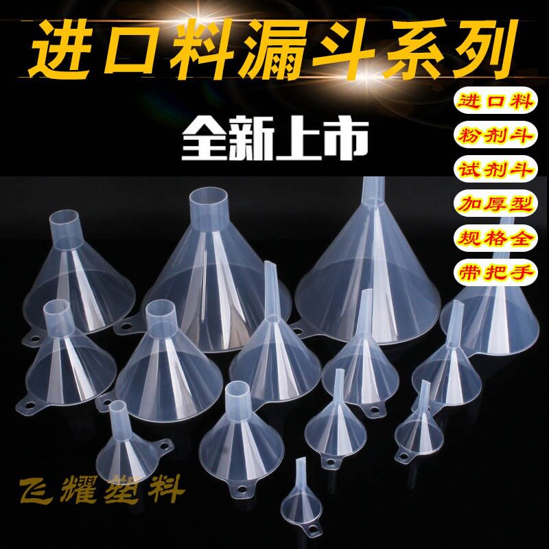 漏斗塑料小号大口径迷你家用