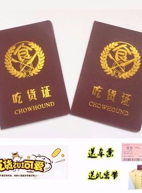 吃货证定制趣味证书批发贪吃证件