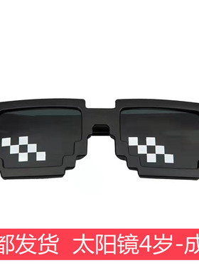 婚庆马赛克眼镜二次元装逼我的世界个性墨镜大哥沙雕社会人