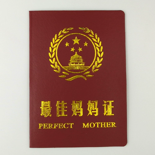 Мама и папа Церемония дня рождения творческий сертификат забавный расслабление мама и папа пословица женский день День Матери подарок