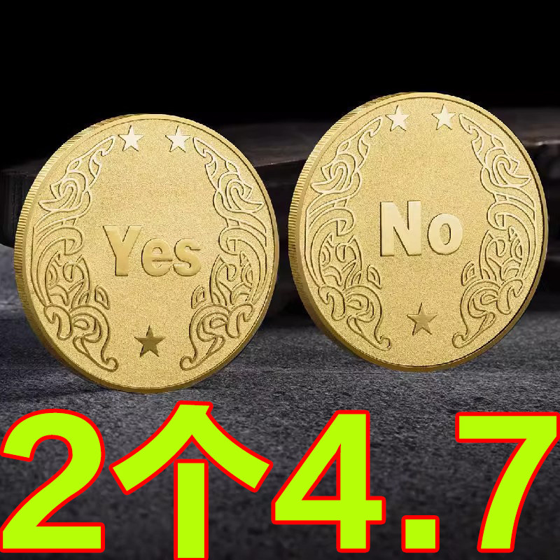 月光银决策币魔术硬币收藏许愿幸运纪念币YES NO好运币筹码币高档