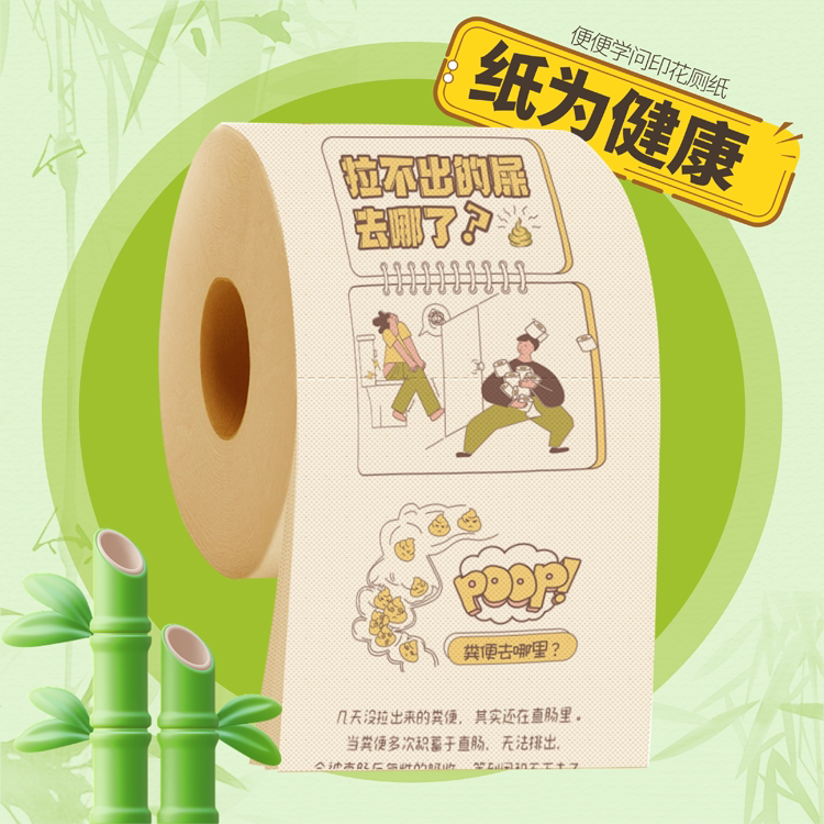 创意搞笑恶搞厕所便便卡通卷卫生纸故事印花熊猫玫瑰宝宝可湿水