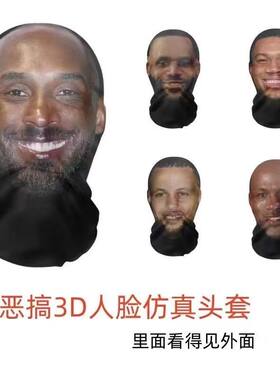牢大面具老大头套科比3D人脸真面罩詹姆斯欧文节日派对搞怪巴拉