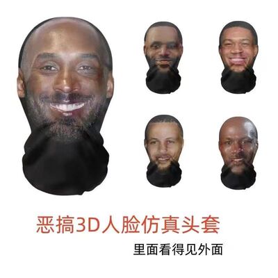 牢大面具老大头套科比3D人脸真面罩詹姆斯欧文节日派对搞怪巴拉