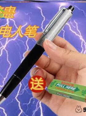 整人神器搞怪电人笔恶作剧玩具电人的东西整盅恶搞学生触电笔整蛊